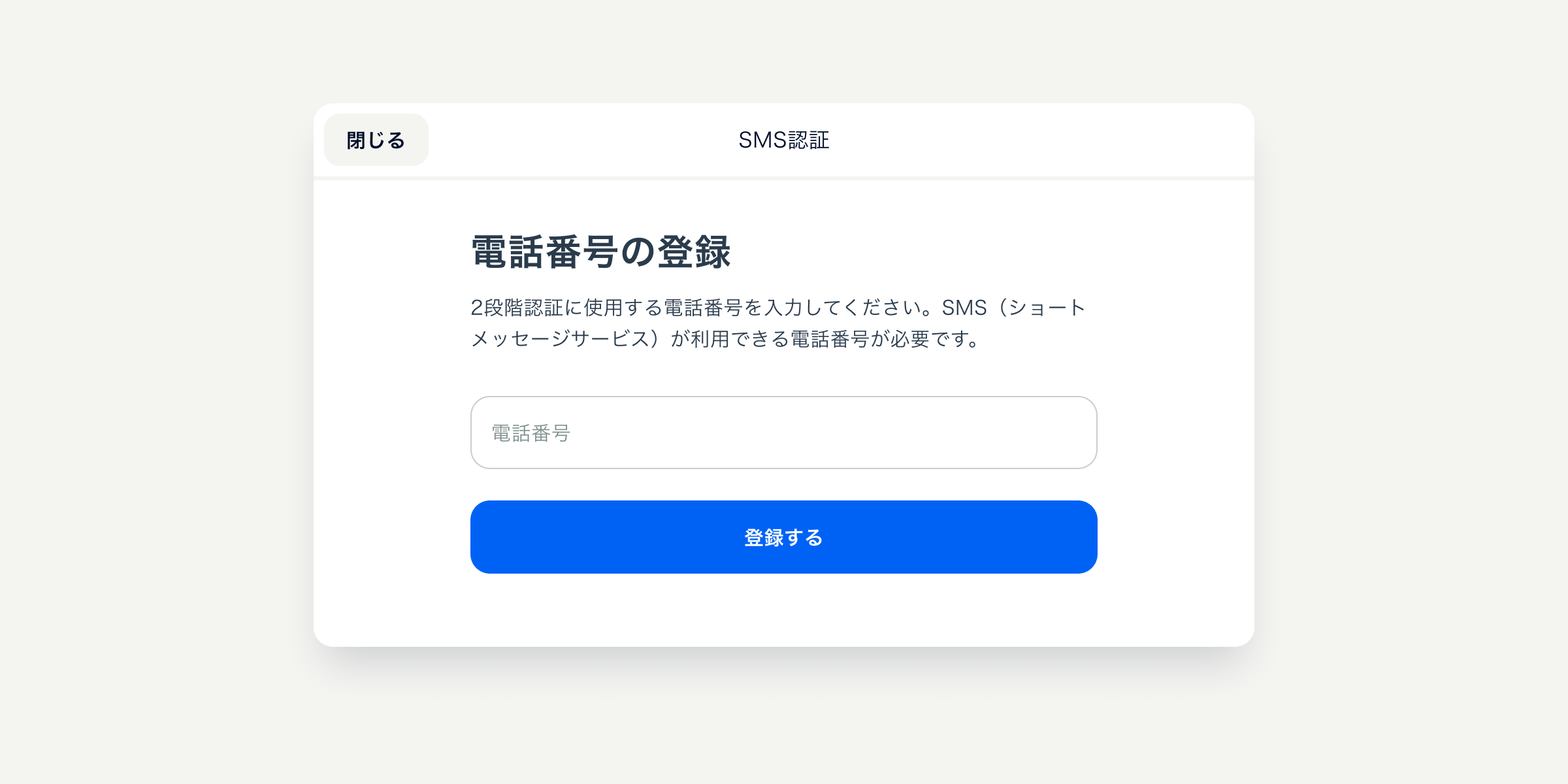 SMS認証④.png