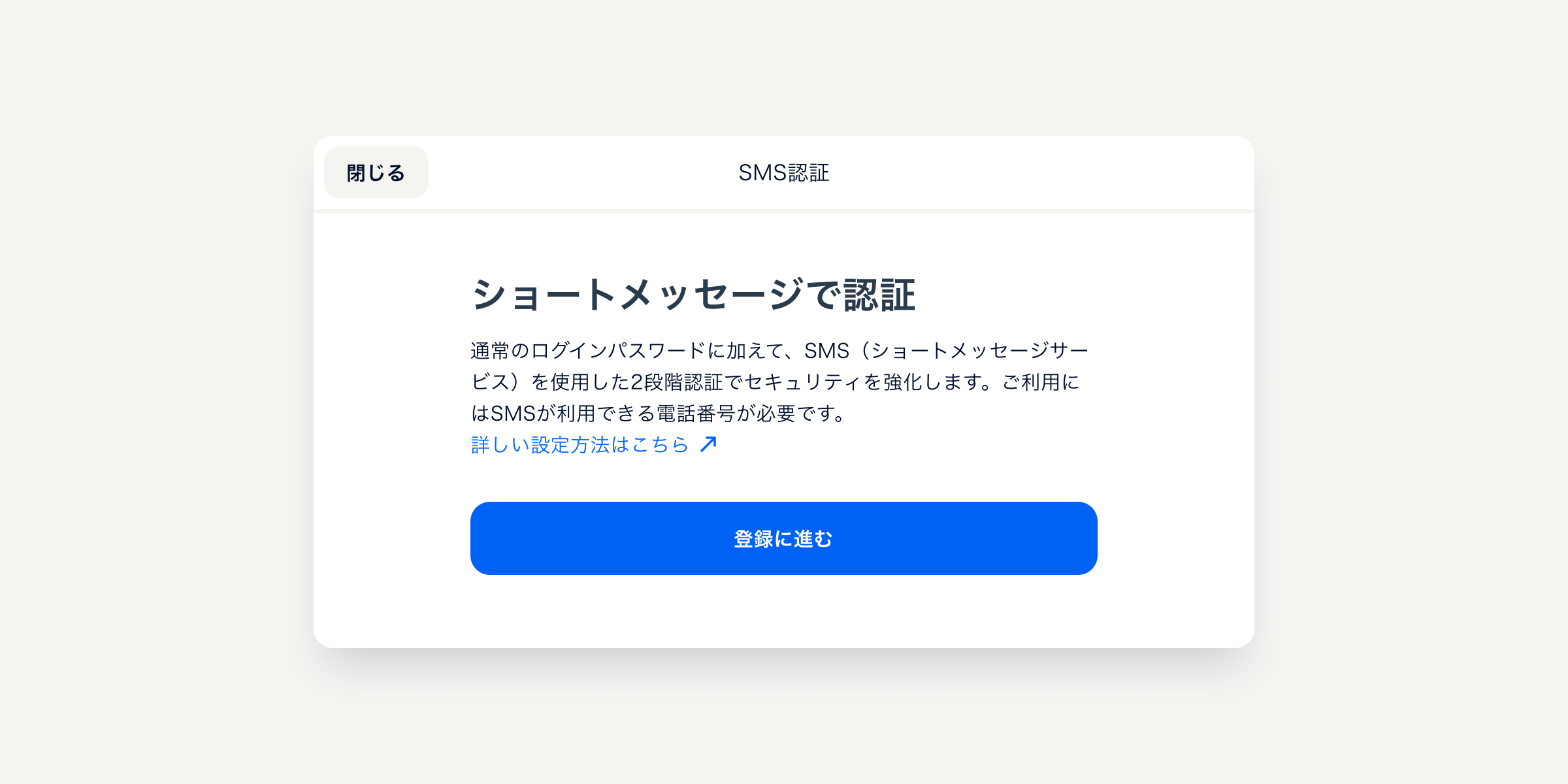 SMS認証③.png