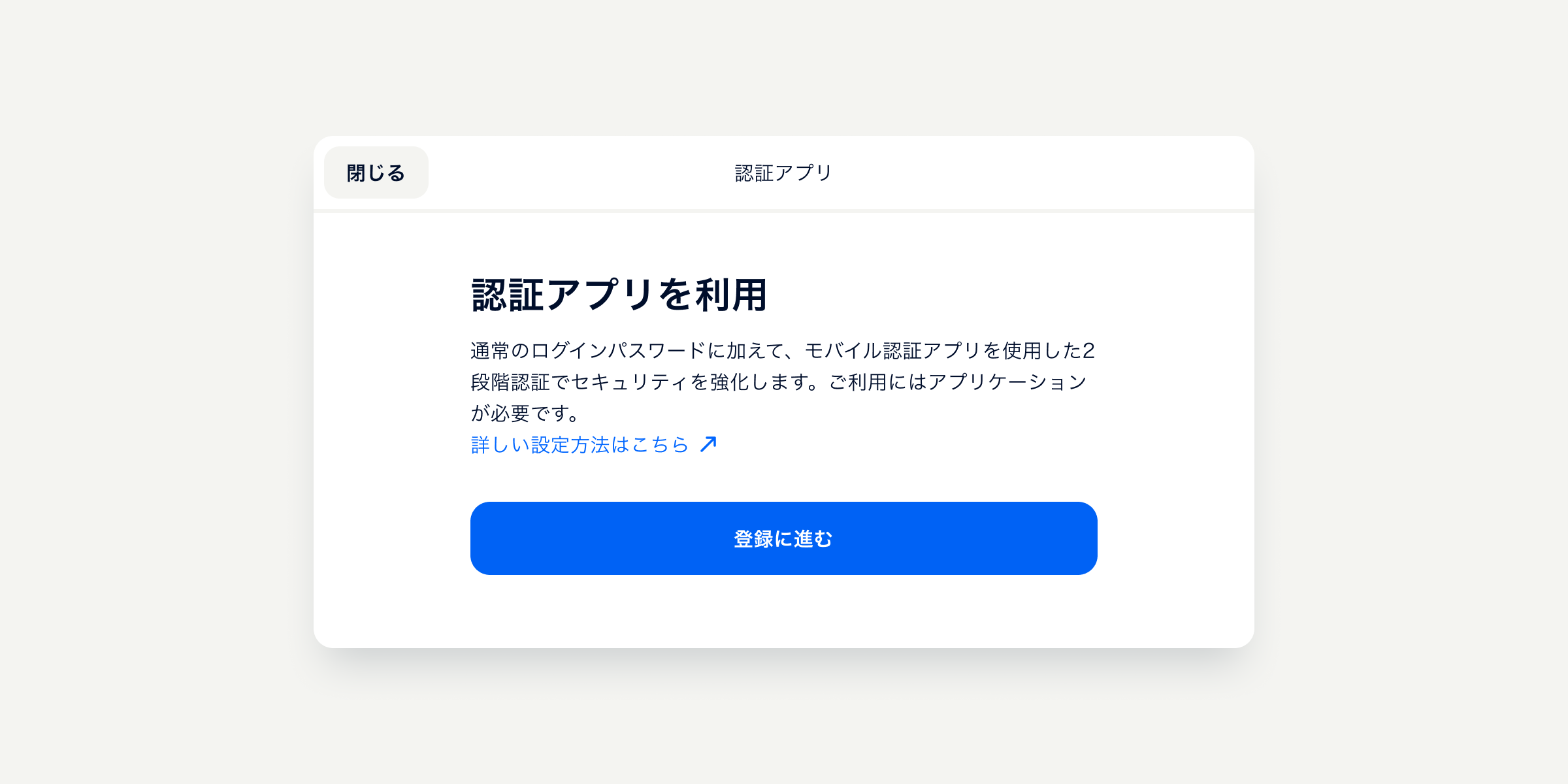 ログイン】2段階認証の設定方法を教えてください（認証アプリ