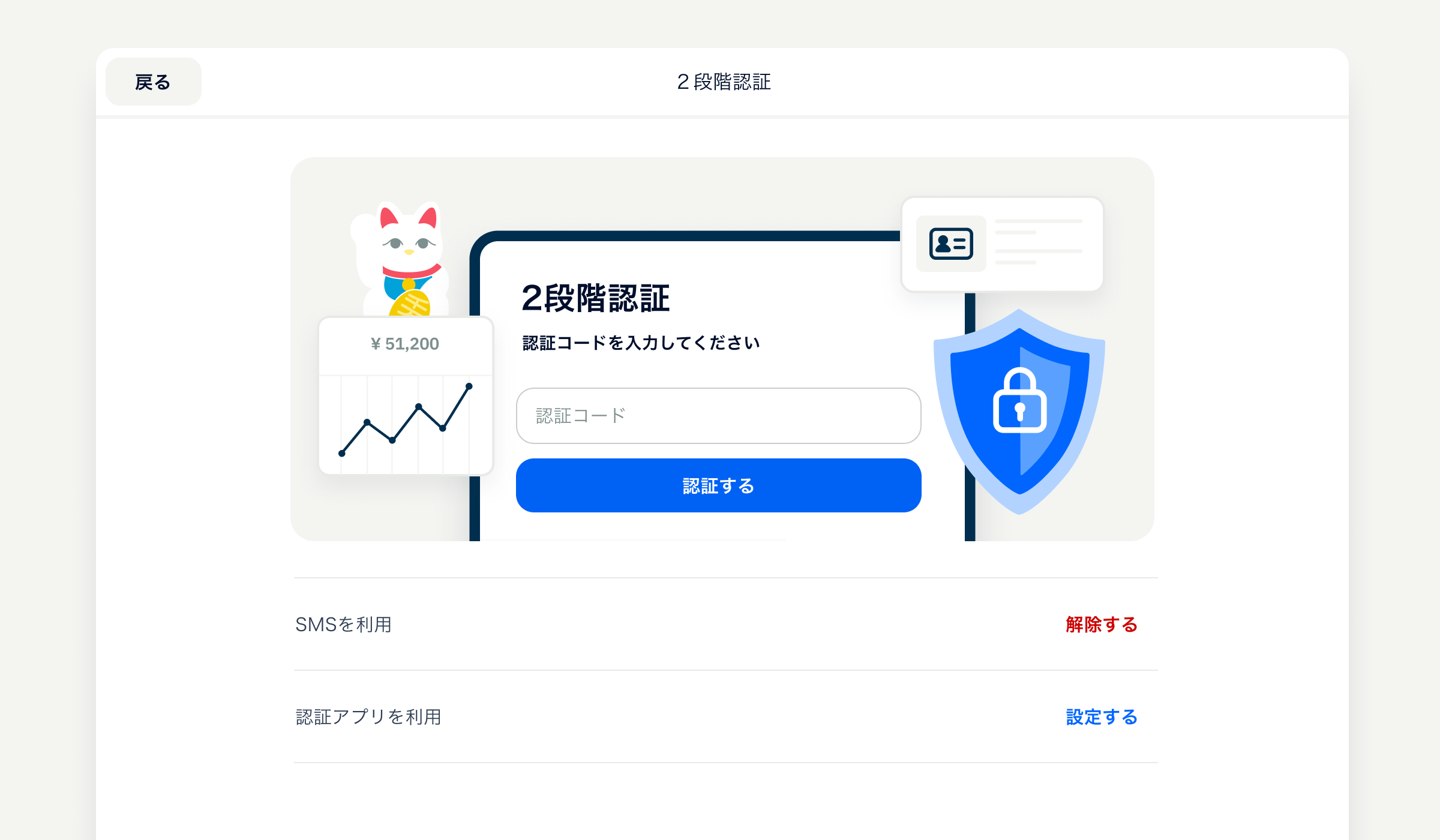 認証解除.png