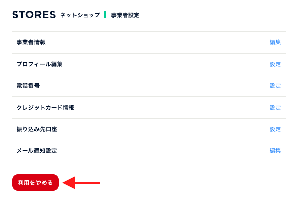 利用終了.png