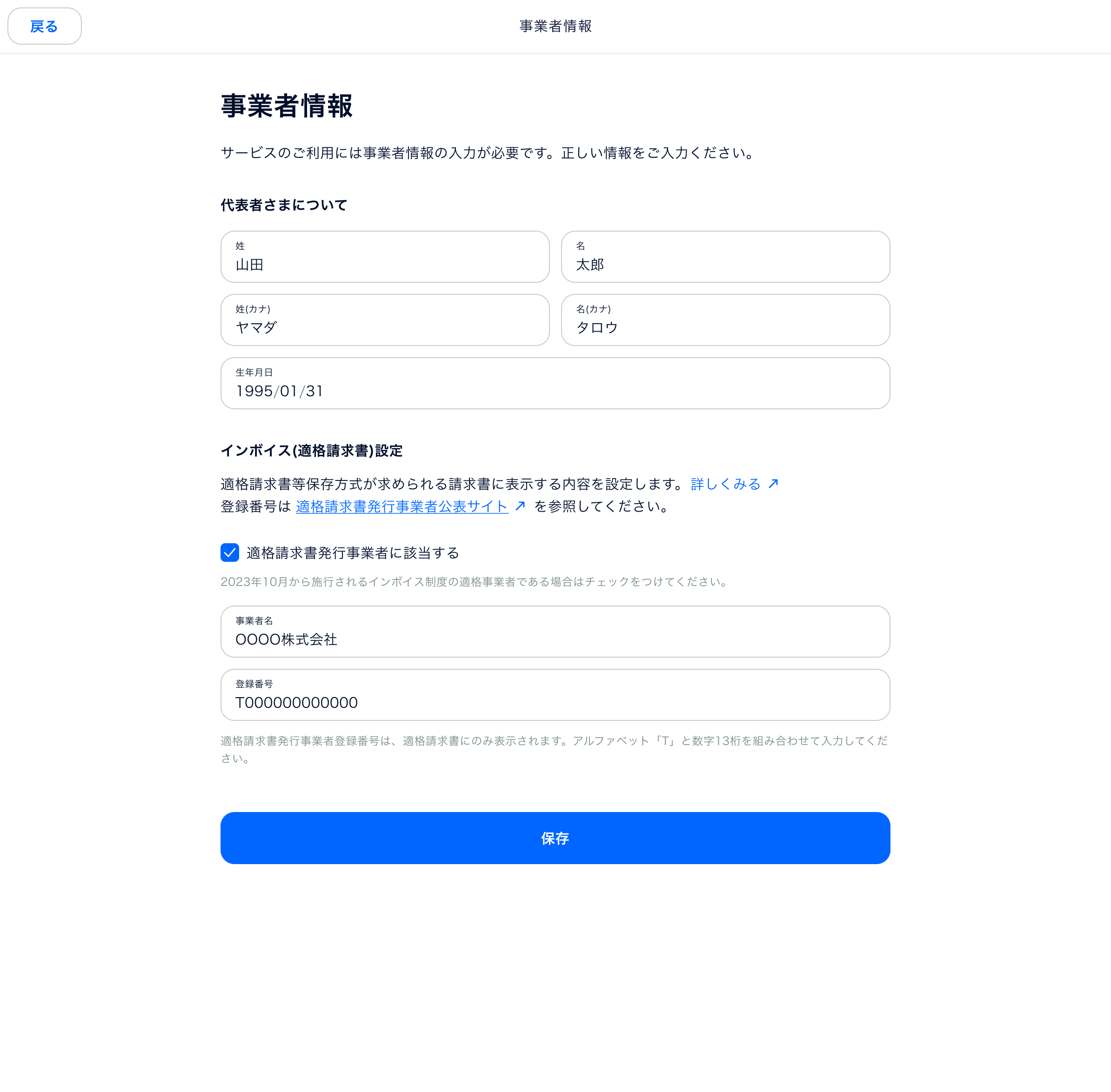 事業者番号.png