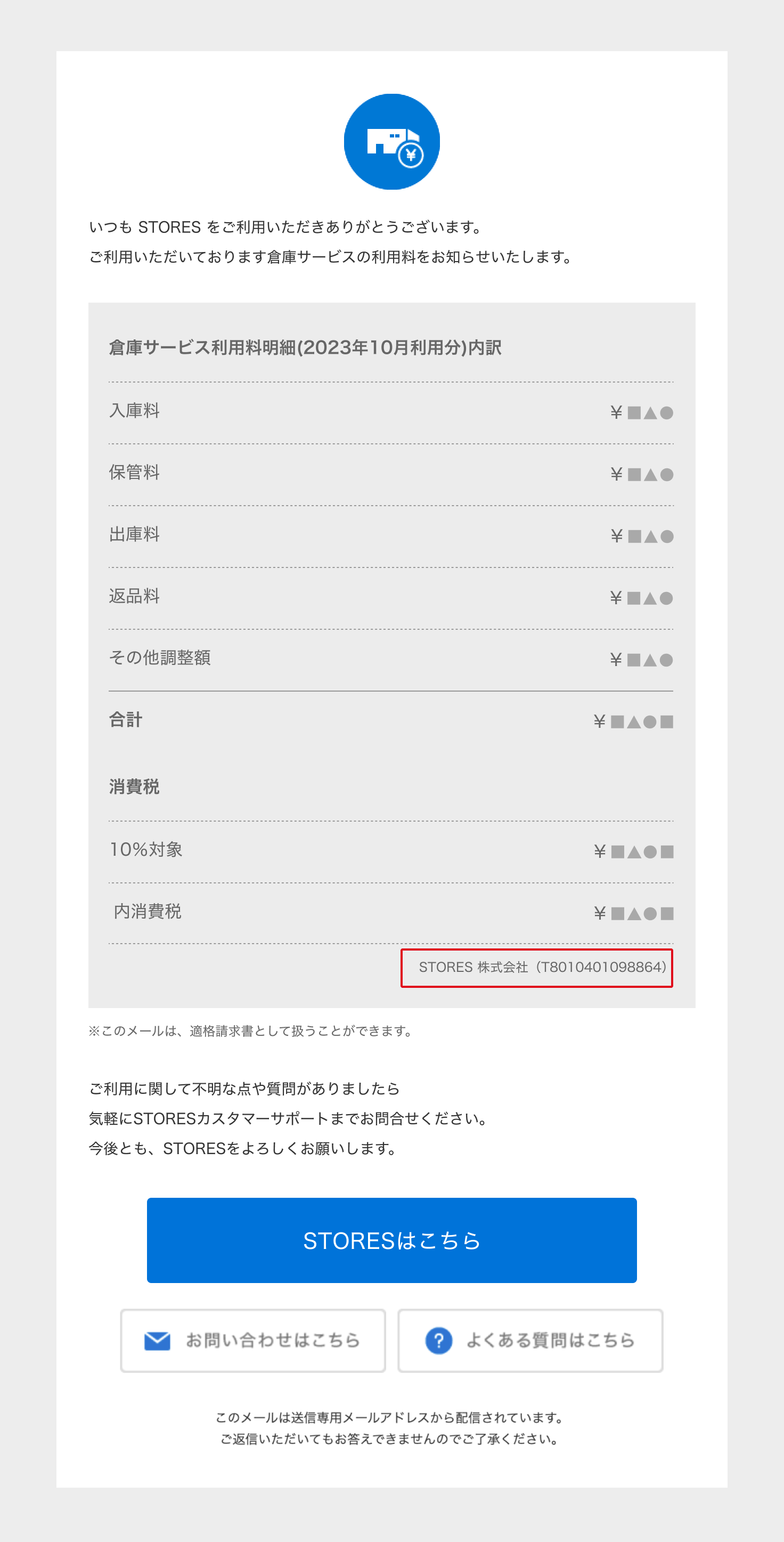インボイス】STORES ネットショップ のインボイス対応はどのよう
