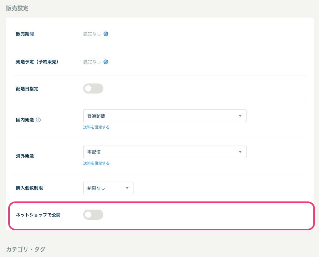 アイテム非公開.png