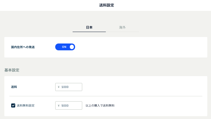 送料設定⑤.png