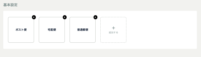 送料設定.png