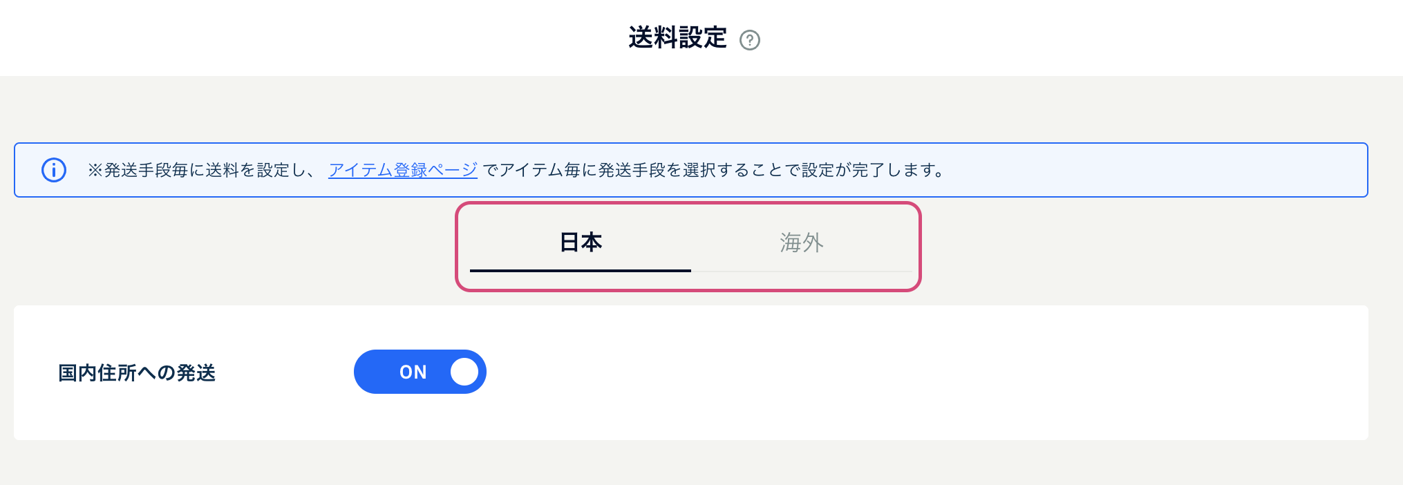 国内外送料.png