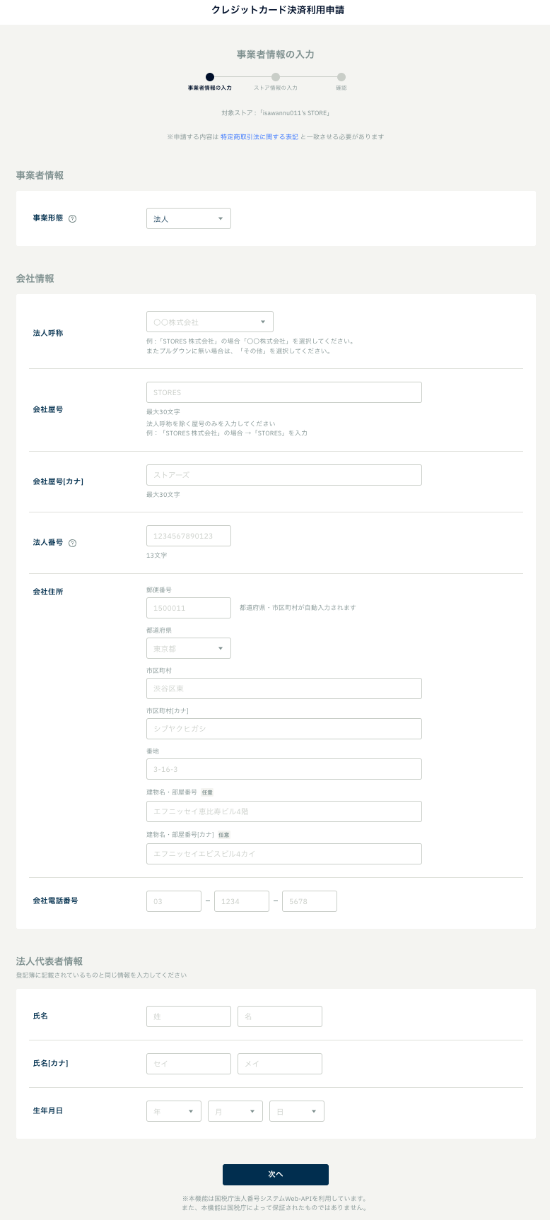申請方法（法人②）.png