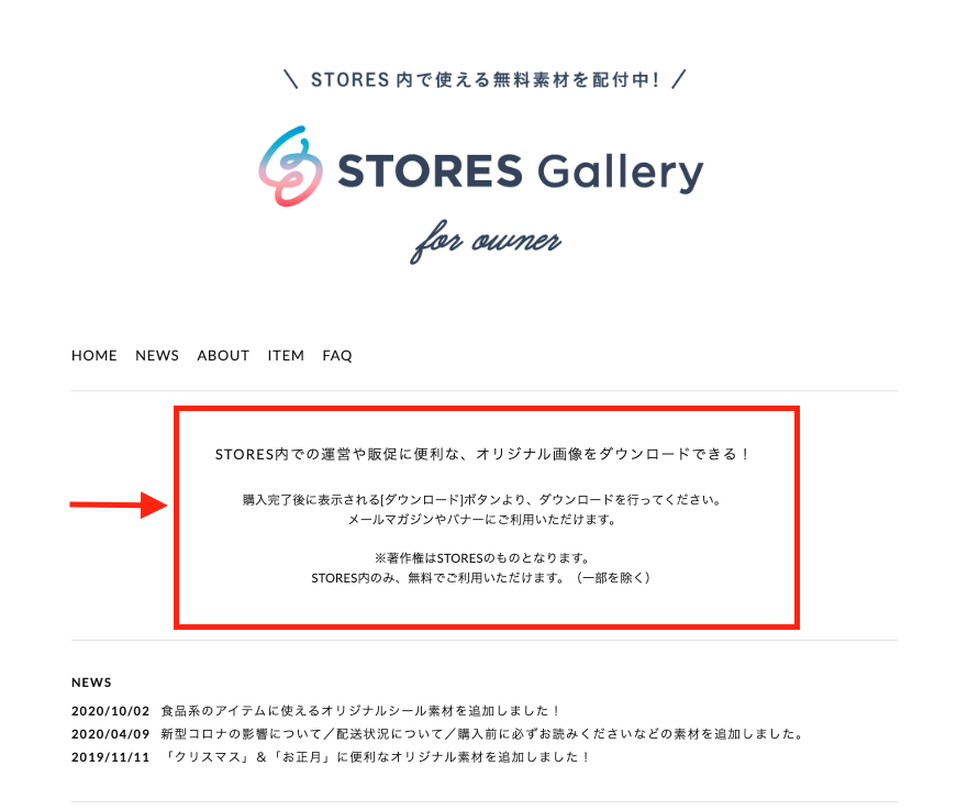 ストアデザイン】お客様へのお知らせを表示したいのですが良い方法はありますか？ – STORES ネットショップ | よくある質問