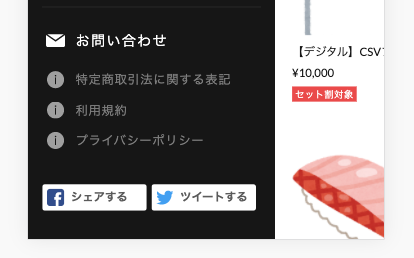 シークレットOFF:シェア:スマホ.png