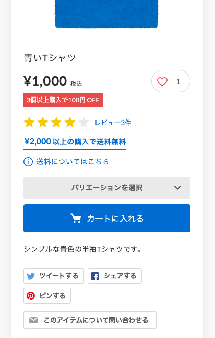 シークレットOFF:スマホ:アイテム詳細ヘ?ーシ?.png