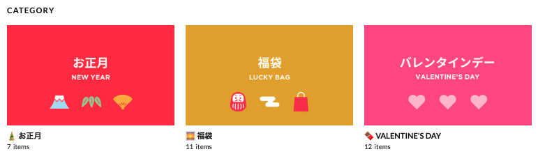 カテコ?リこ?とのアイテムリンク.png
