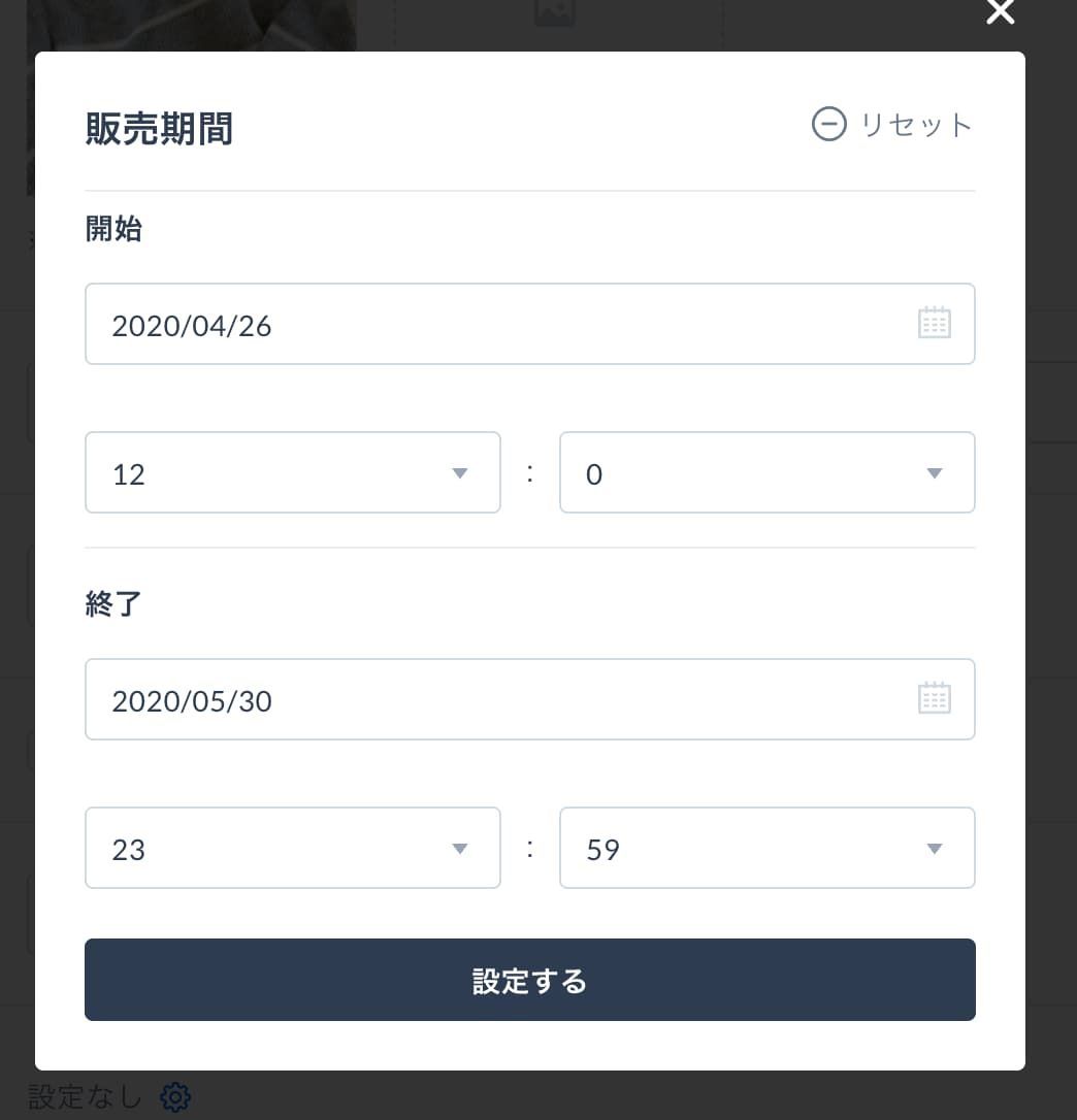 販売期間設定方法②.jpeg