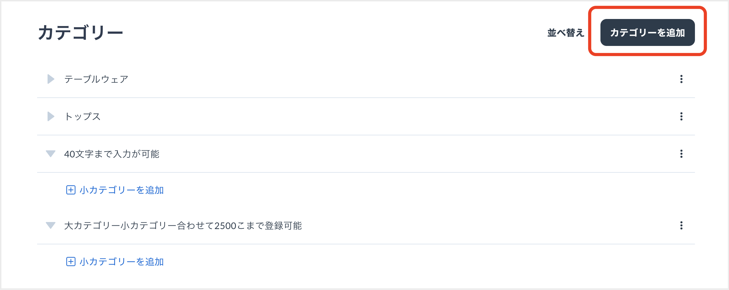 カテコ?リー作成方法.png