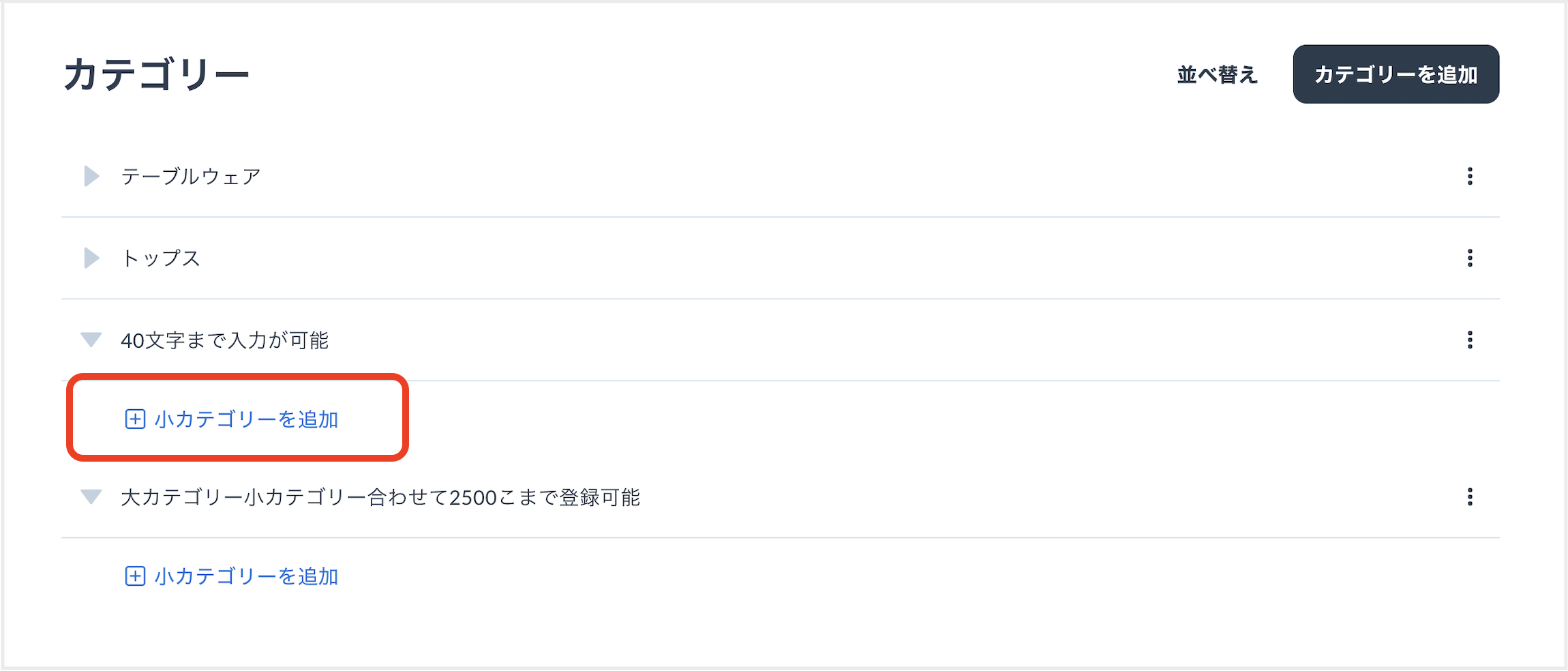 カテコ?リー作成方法③.png