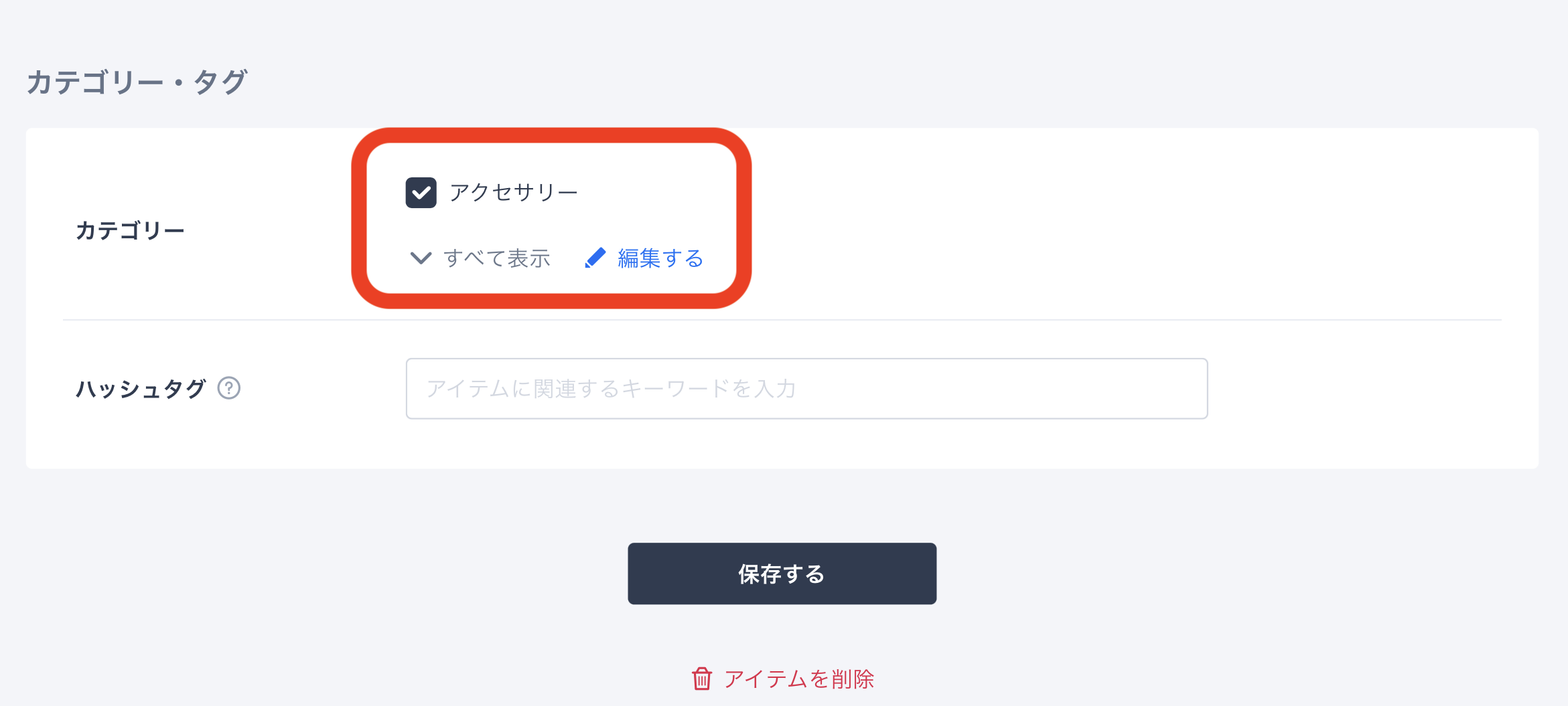カテコ?リー設定（紐付け）方法②.png