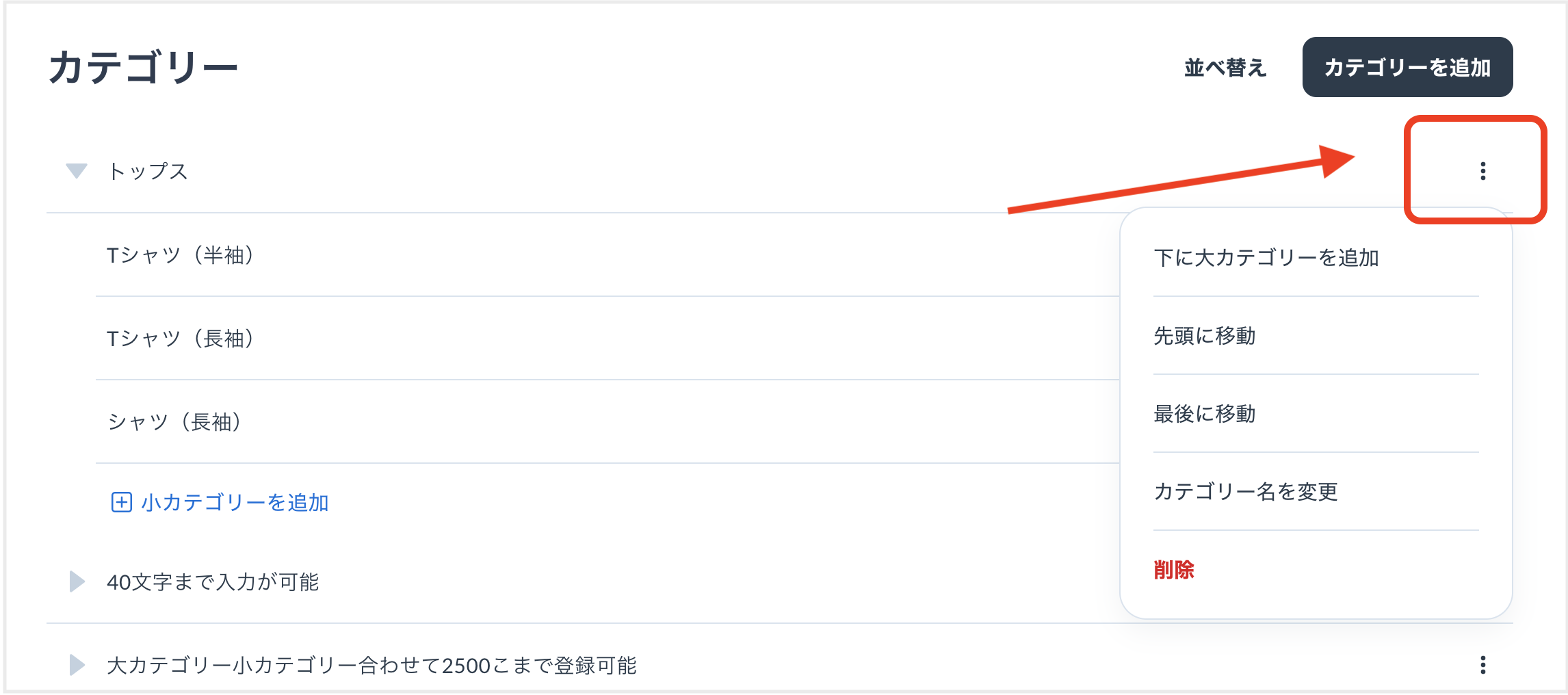 カテコ?リー名の変更・削除方法.png