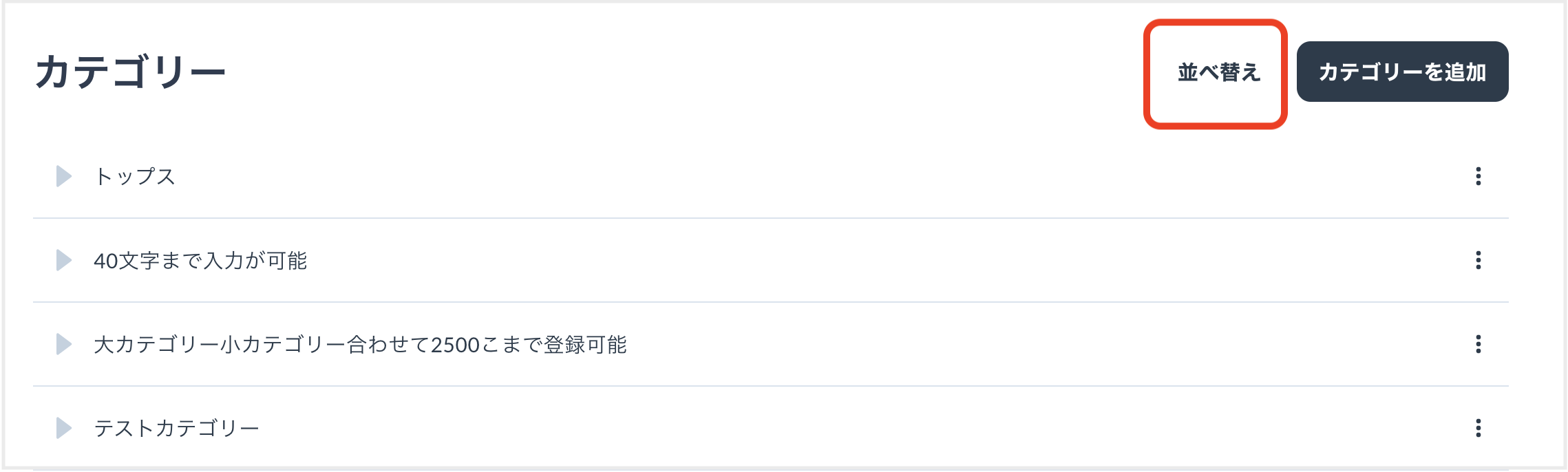 カテコ?リーの並ひ?順変更方法.png