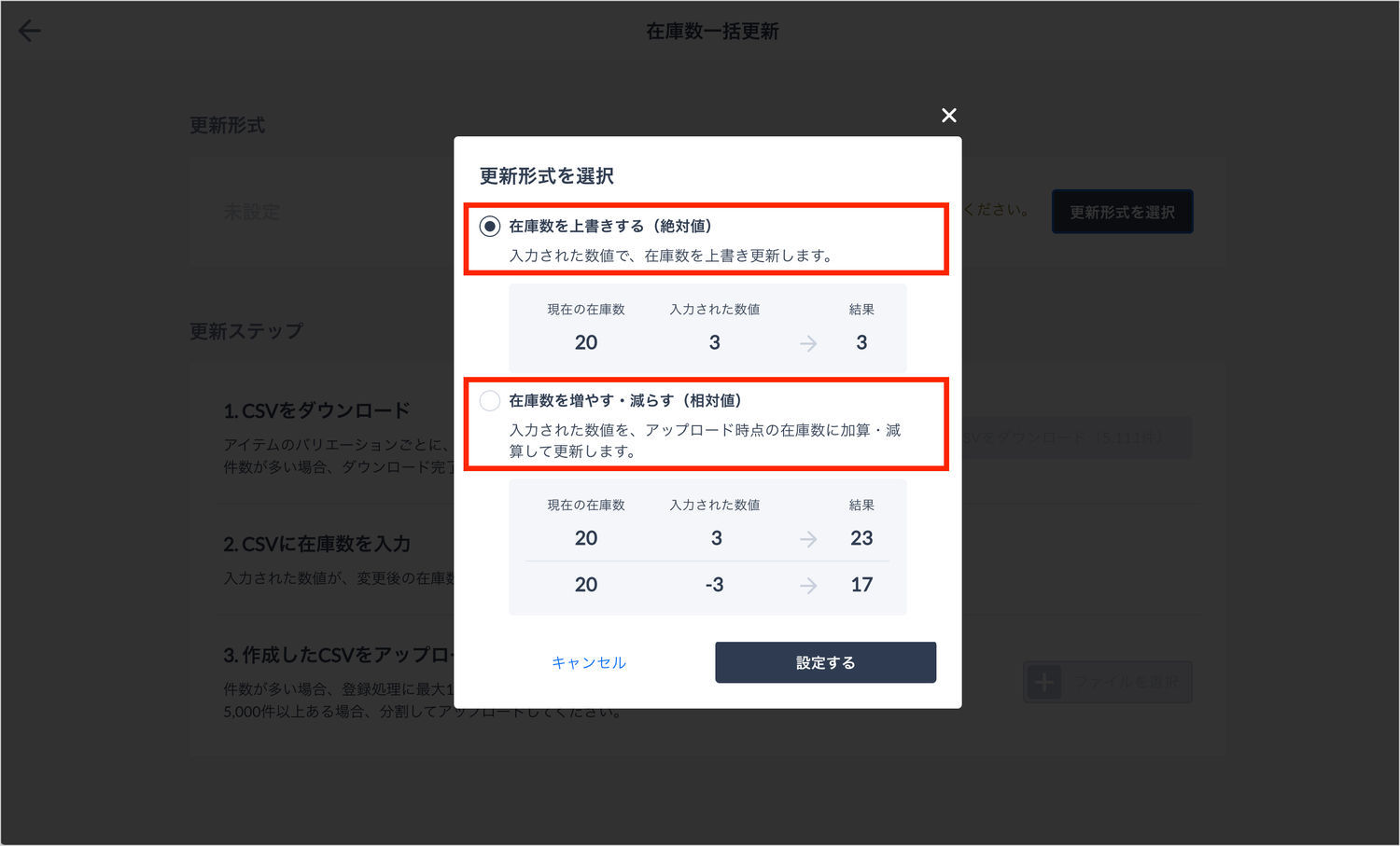 在庫数一括更新CSV③.jpeg