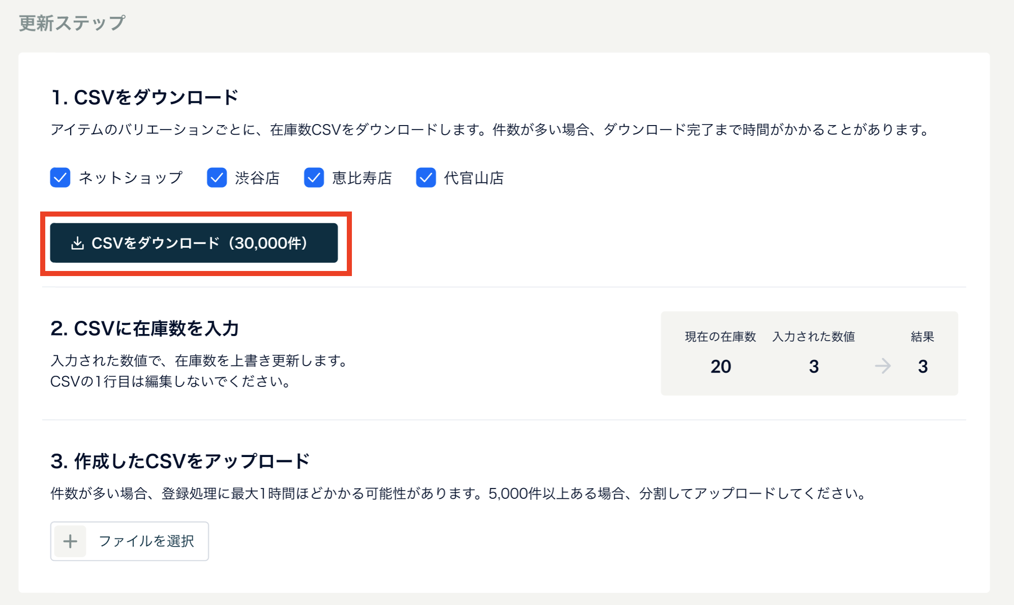在庫数一括更新CSV④.png