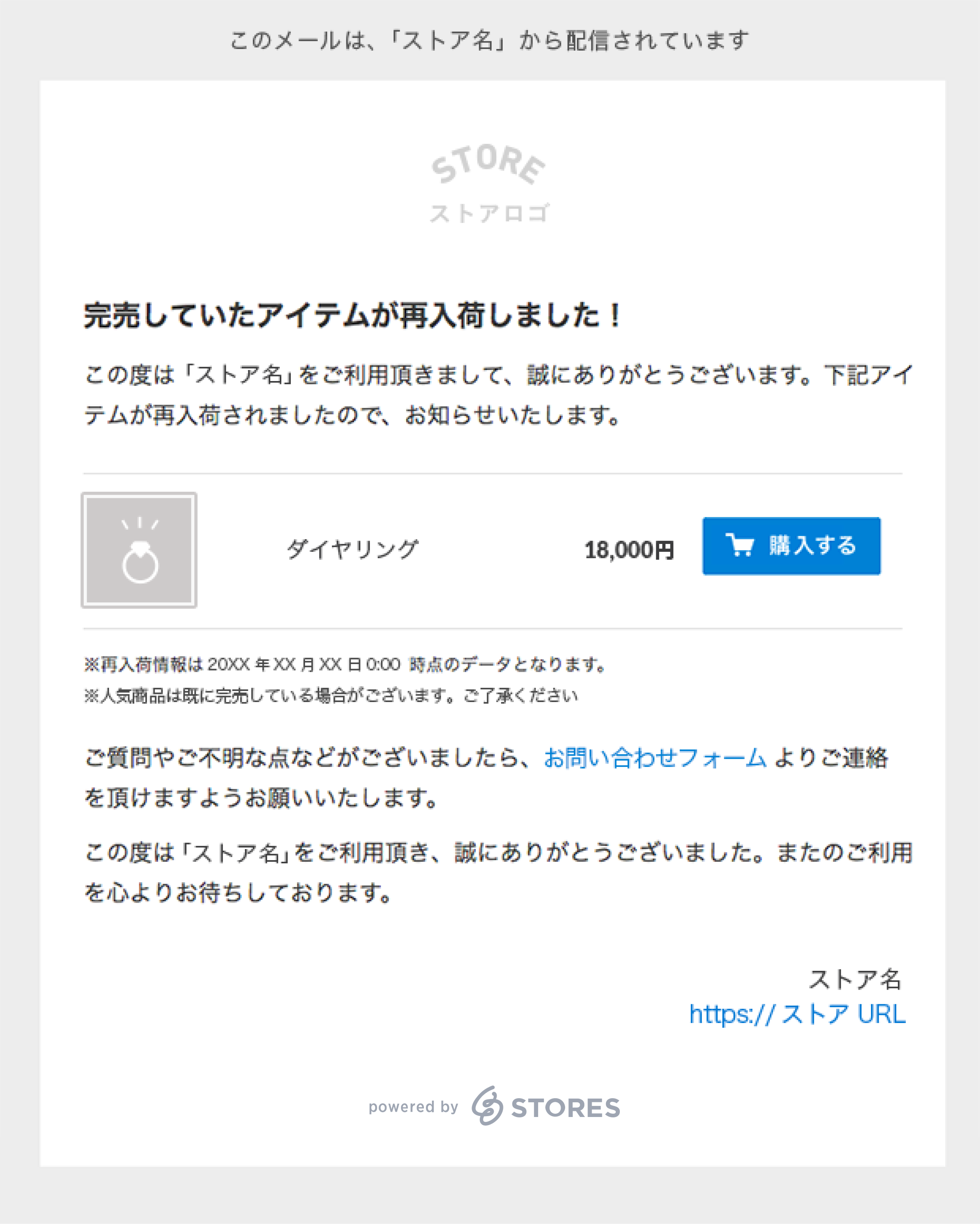 再入荷お知らせ】再入荷お知らせメールの内容を確認できますか 