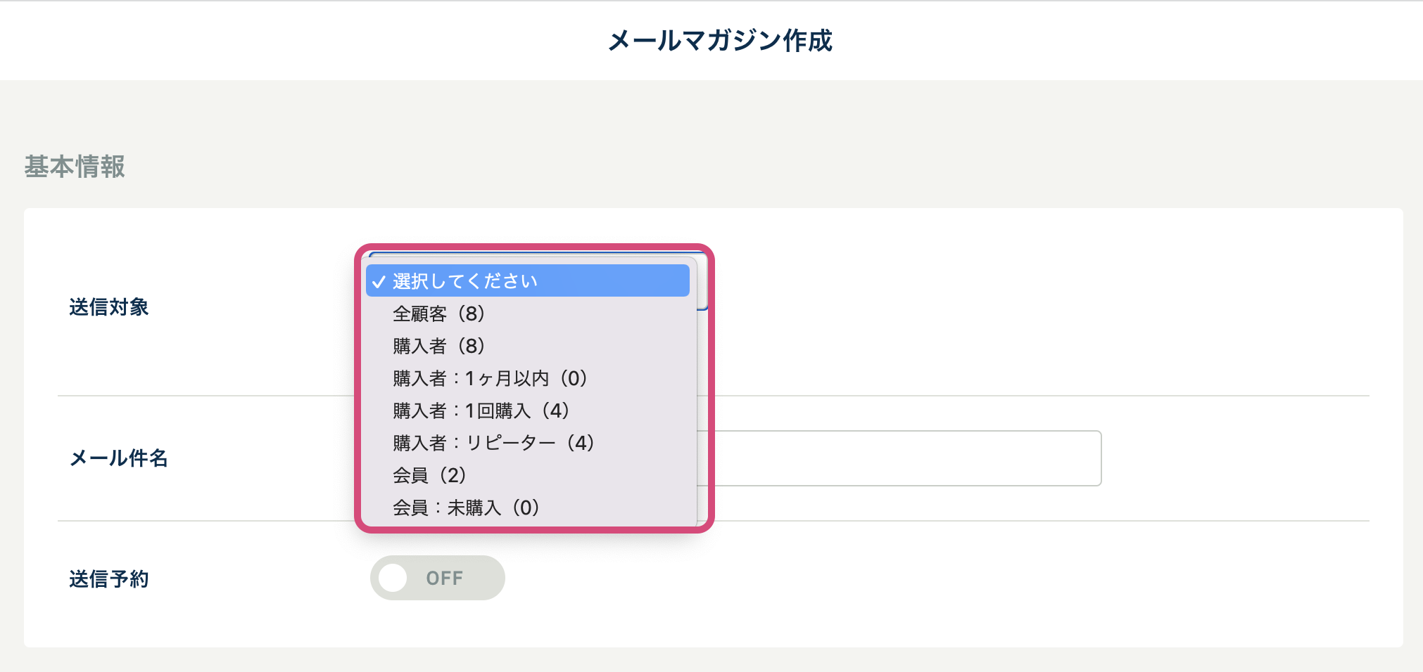 メールマカ?シ?ンの送信対象.png