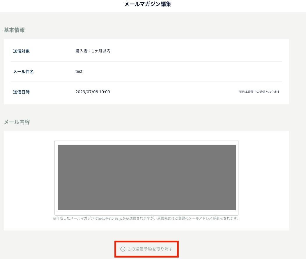 送信予約の取り消し方法②.jpeg