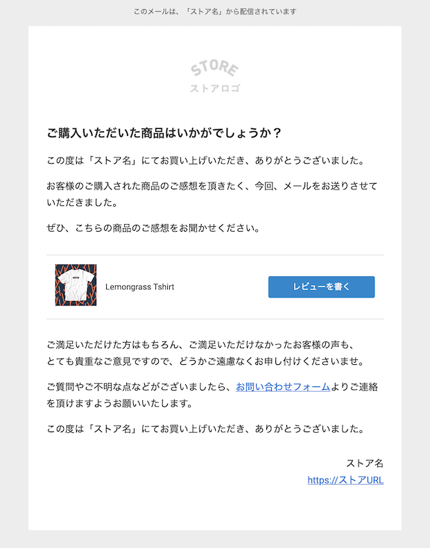 レビュー依頼メール.png