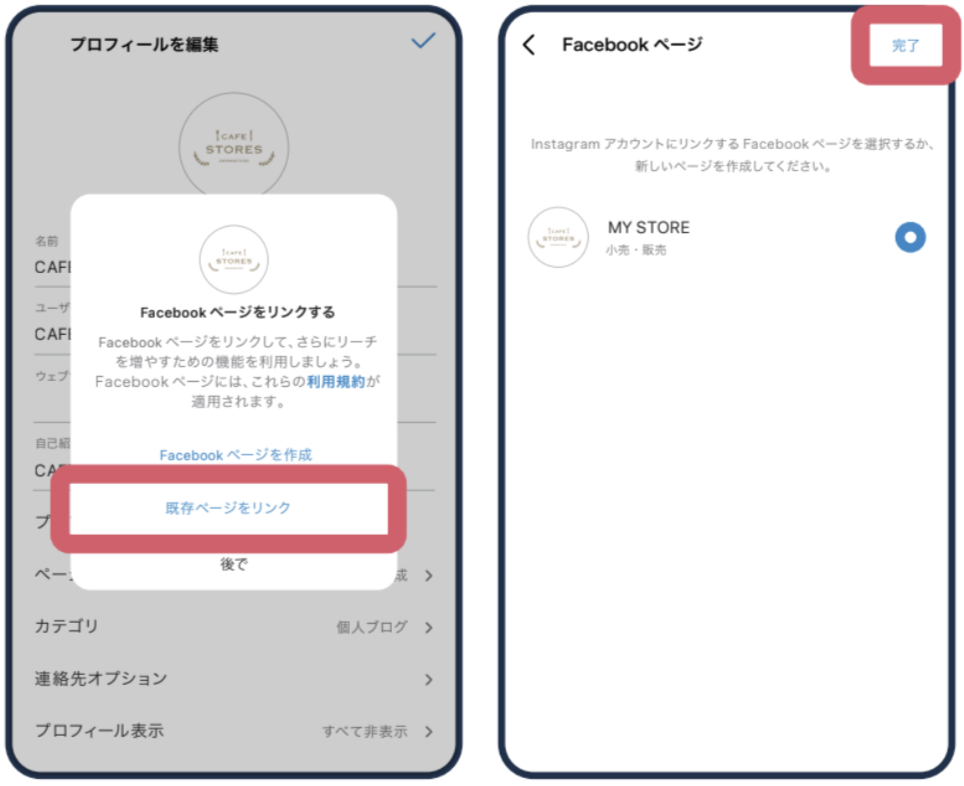 Instagram フ?ロアカウントの設定方法 ④.png