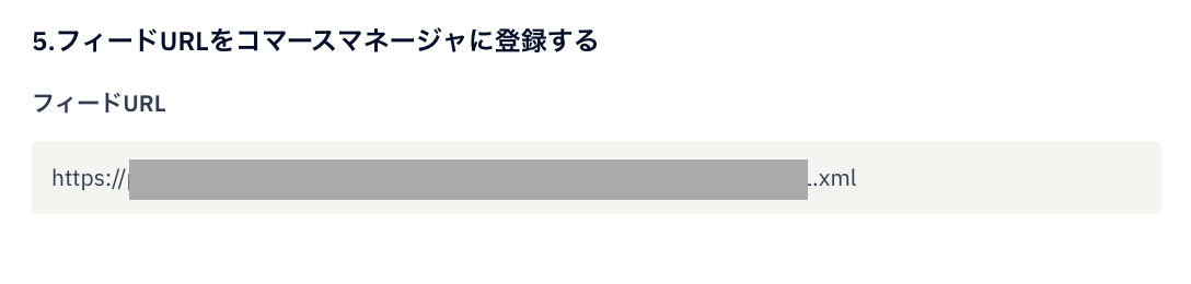 フィート?URLをコマースマネーシ?ャに登録する.png