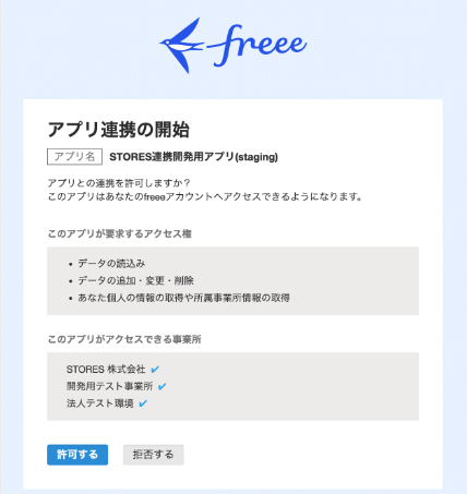 freee会計との連携方法③.png