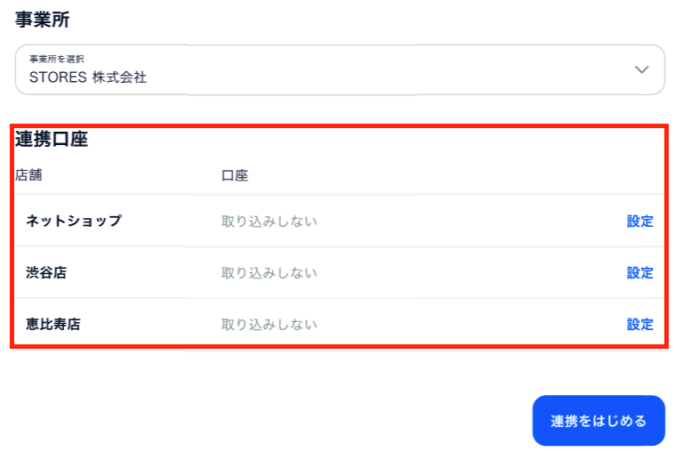 freee会計との連携方法⑤.png