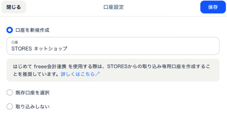 freee会計との連携方法⑥.png