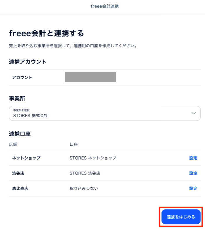 freee会計との連携方法⑦.png