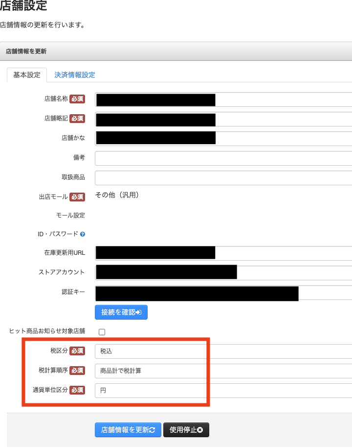 ネクストエンシ?ン連携店舗登録.png