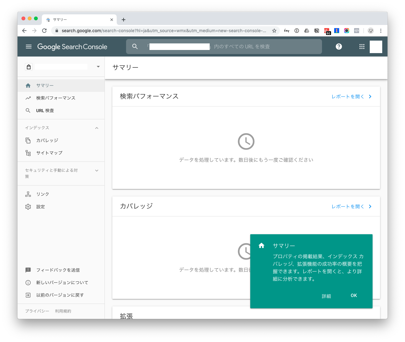 Google Search Console との連携方法⑤.png