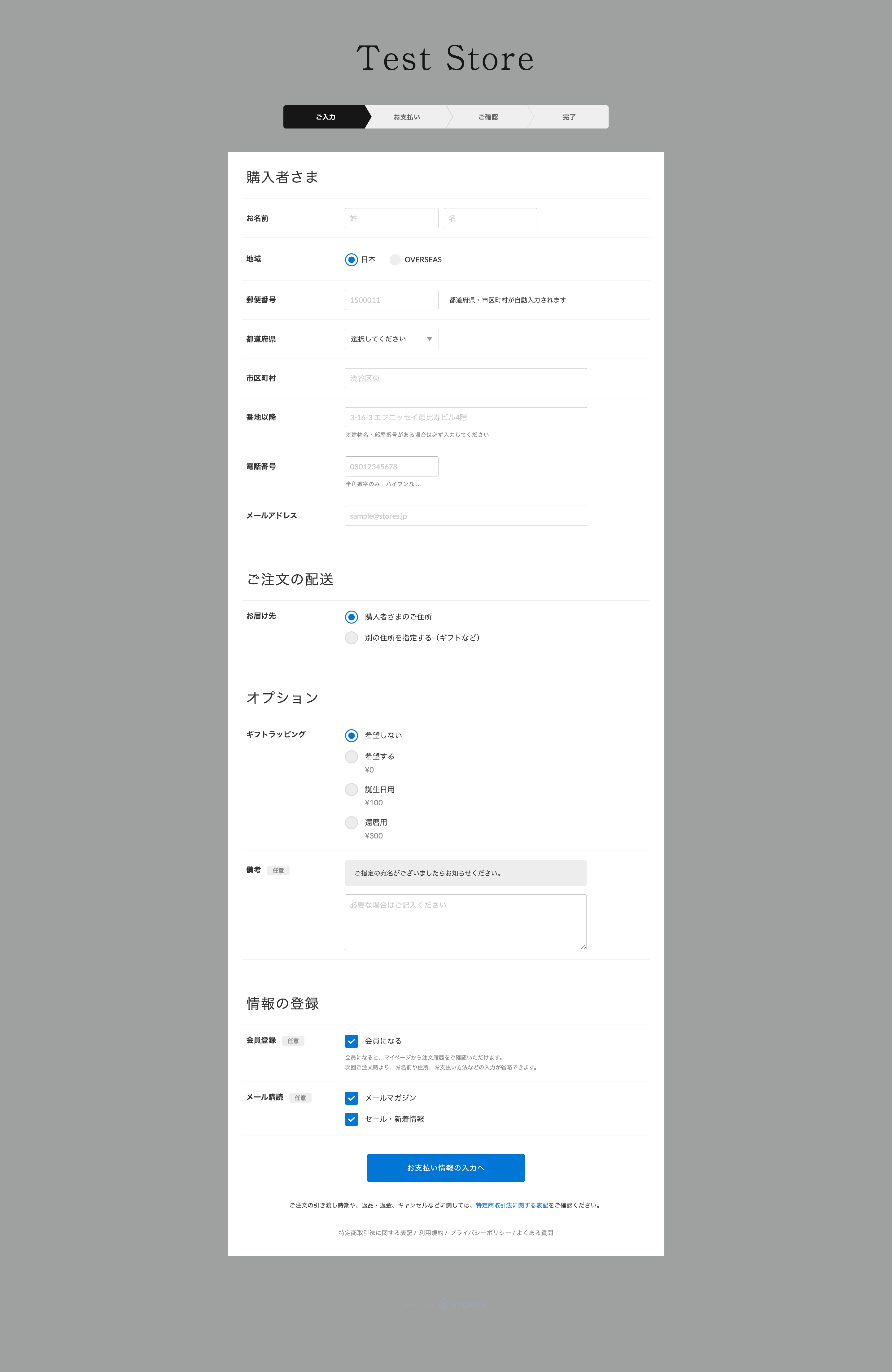 購入者情報入力画面.png