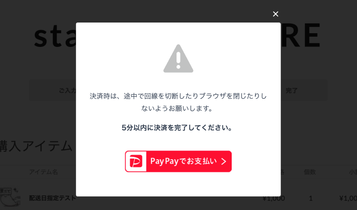 PayPay決済画面.png