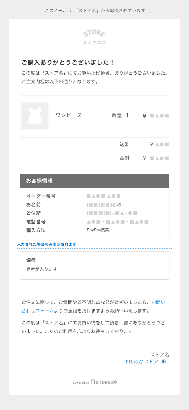 PayPay購入完了メール.png