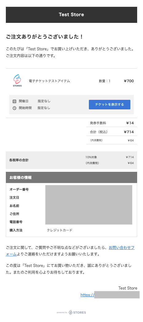 電子チケット購入完了メール.png