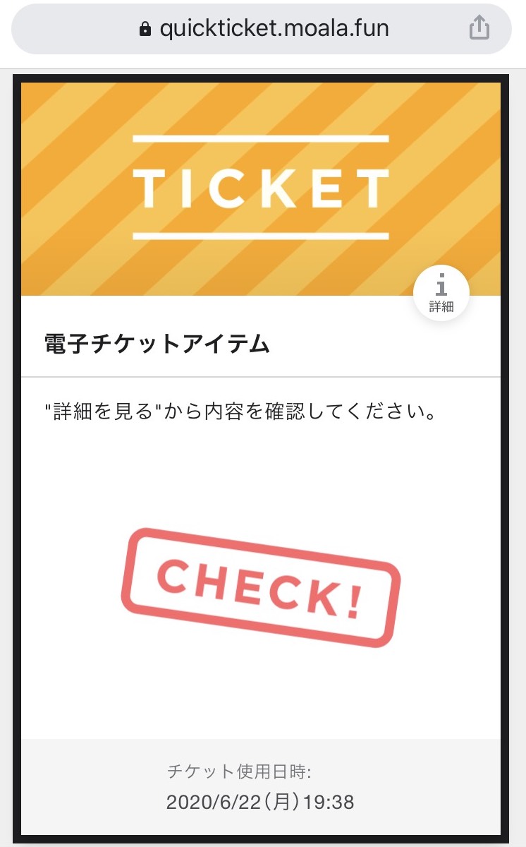 電子チケット利用当日③.jpeg