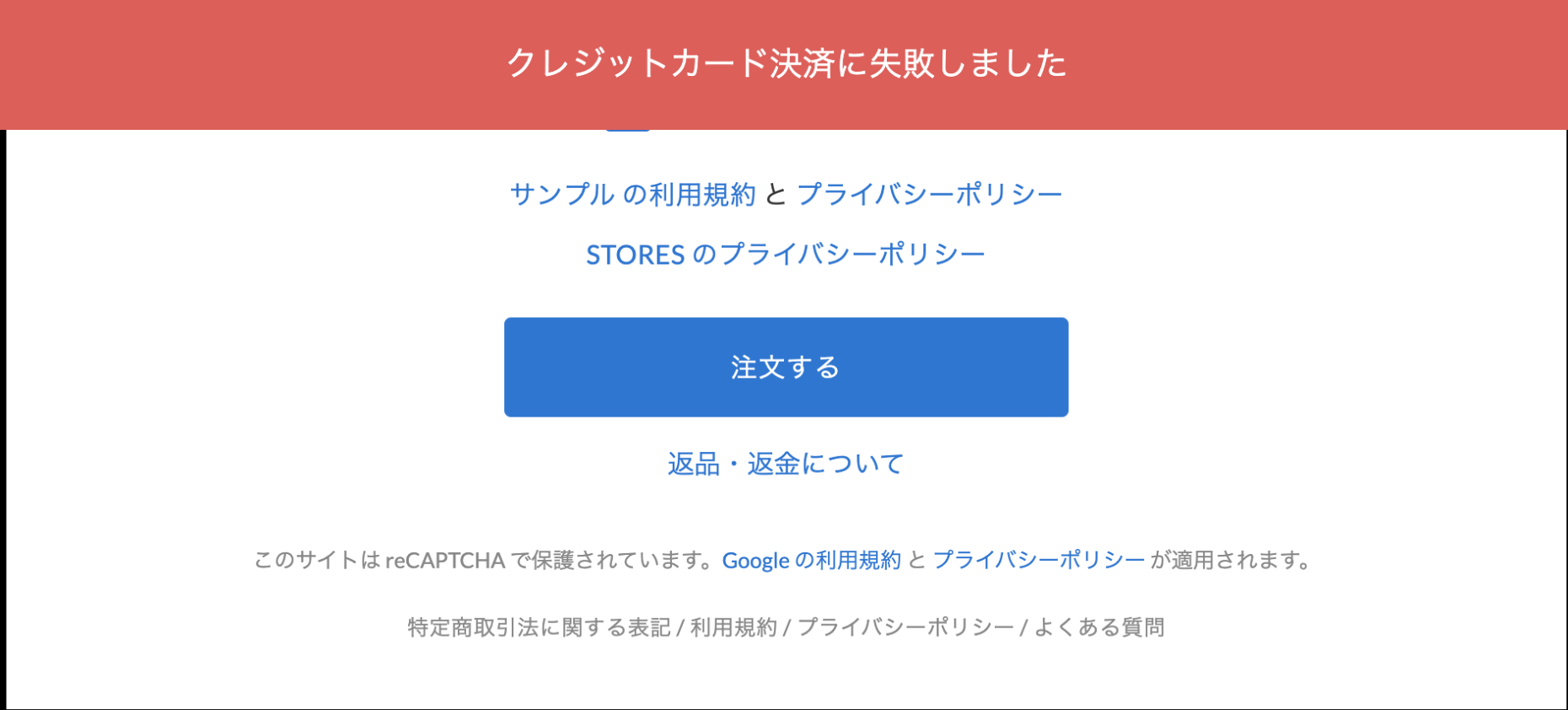 オーダー】クレジットカード支払に失敗しましたと表示された旨のお