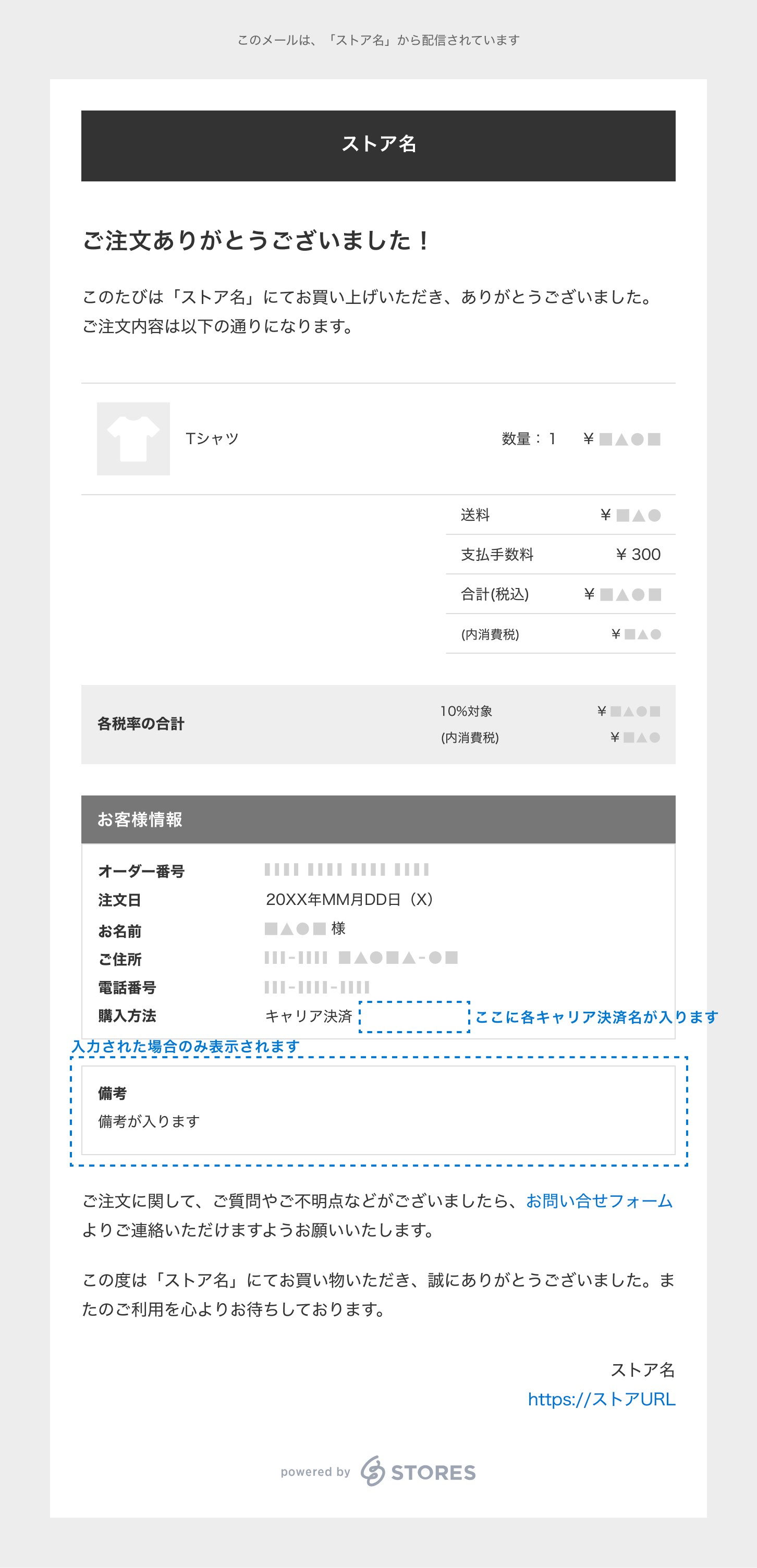 キャリア決済_購入完了メール.png