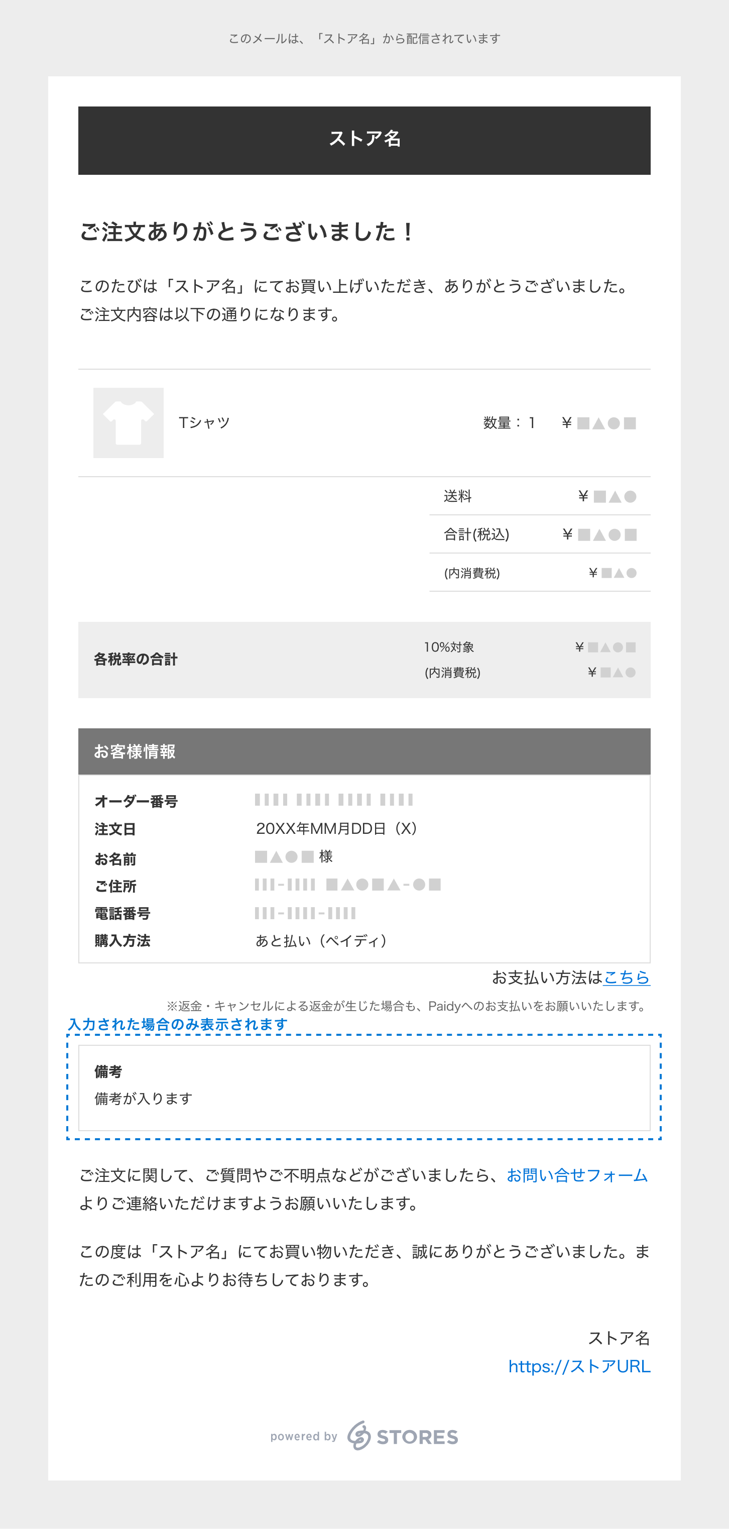 ペイディ_購入完了メール.png