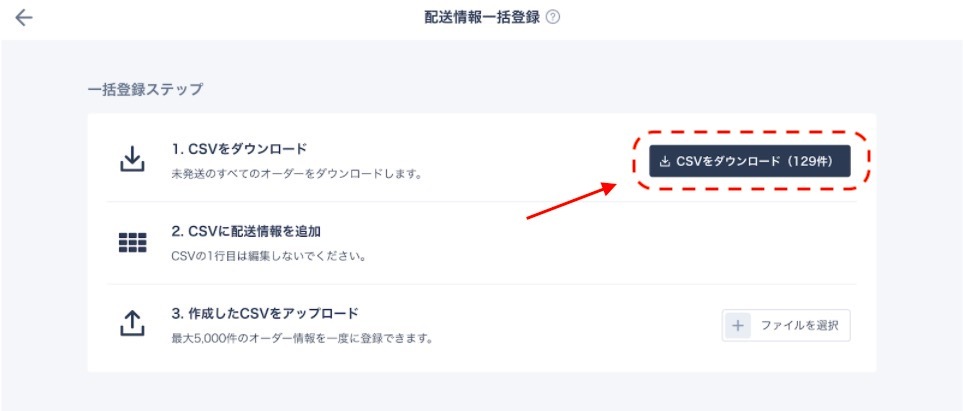 配送情報一括登録.jpg
