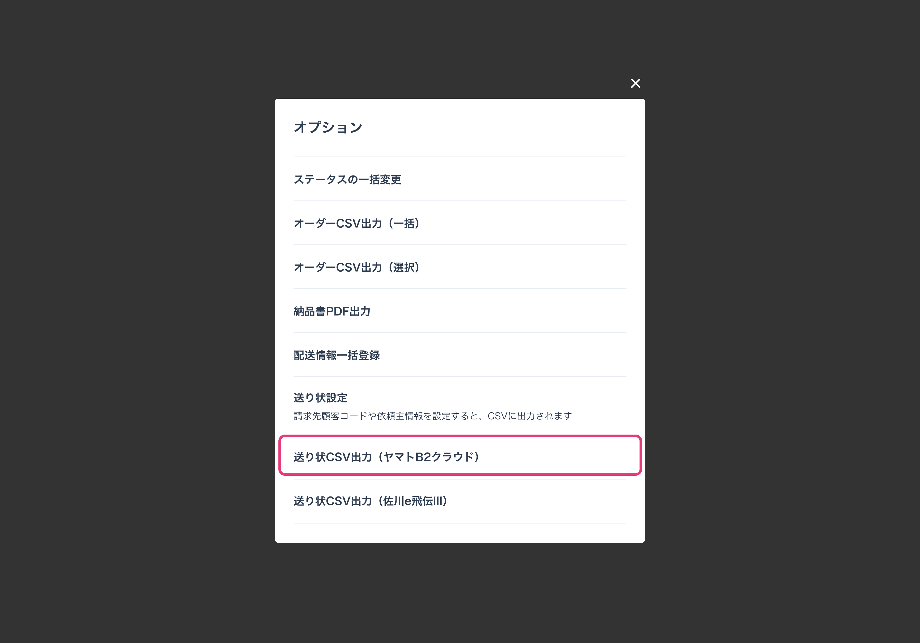 ヤマトB2クラウト?との連携方法③.png
