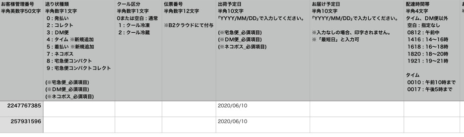 出力されるCSVに必要な情報は全部自動入力されますか？.jpg
