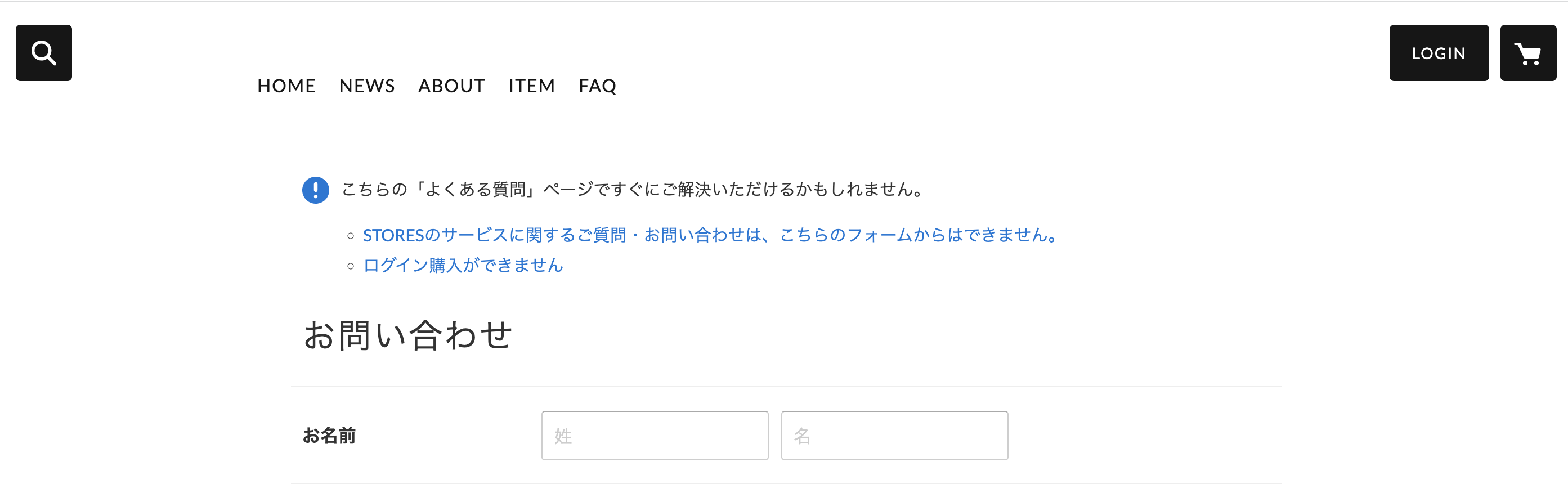 FAQ】ストアにFAQ（よくある質問）を掲載するにはどうすればいいですか