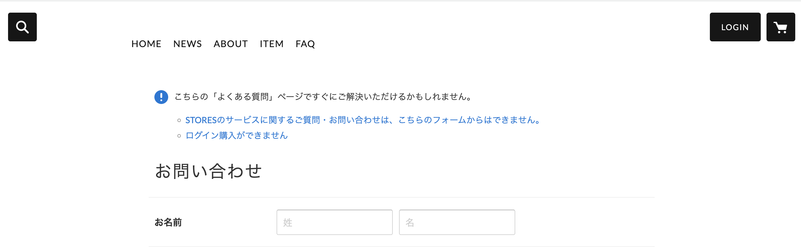 FAQ】お客様からのよくある質問をストアに掲載する方法を教えて