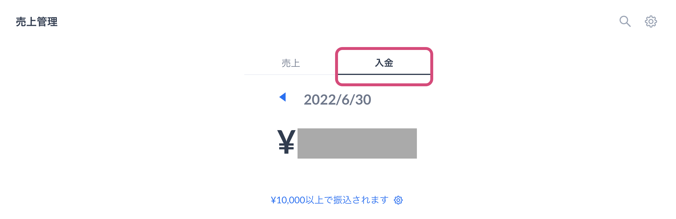 入金確認方法.png